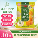 溜溜梅 清新柠檬味日式梅饼 梅子干无核孕妇儿童办公室休闲零食108g