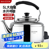 美厨（maxcook）电水壶 304不锈钢烧水壶 5L加厚中式鸣音 防干烧TB-Z24