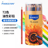 马可（MARCO）油性可擦彩色铅笔72支装学生儿童男孩女孩入门绘画涂色画笔画具画材美术生日礼物 速写 马克笔绘画