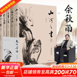 余秋雨散文作品全集 文化苦旅、中国文脉、行者无疆、千年一叹、山河之书、借我一生、中国文化课、老子通释、周易简释、暮天归思、霜冷长河等 文化苦旅+中国文脉+千年一叹+行者无疆+山河之书