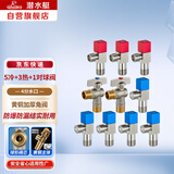 潜水艇（Submarine）F301+F302+D201角阀铜加厚三角阀套装 快开球阀冷热分开 5冷+3热+1对球阀4分口