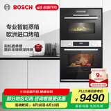 博世（BOSCH）家用嵌入式蒸烤套装组合 56L大容量智能蒸箱 低氧锁鲜蒸 105℃减脂蒸 71L欧洲进口烤箱 3D热风烤 HBA553BR0W+CDA589BS6W