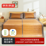 京东京造 安安竹席 100%头层竹青 双面冰丝凉席子折叠收纳 单席 0.9米床