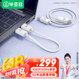 毕亚兹 HDMI无线投屏器 高清办公会议家用同屏器 适用笔记本电脑台式机连接电视显示器投影仪 50米传输器