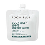 room plus隆帕斯栀子花小样旅行装栀子花小瓶沐浴露30ml
