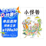 小怪兽 国际绘本大师昆廷·布莱克作品 3-6岁（启发出品）