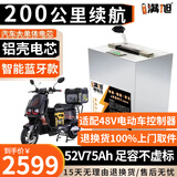 BRIFULLXU电动车电池大容量锂电池60v外卖三轮车磷酸铁锂电动摩托车专用款 宁德52v75ah【约160-200KM】48v 【汽车模块大单体】