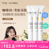 LZQ眼霜咖啡因熬夜黑眼圈淡化细纹眼纹抗皱保湿紧致官方lzp 【中度眼纹】眼霜25g*3支