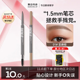 舞动奇迹砍刀眉笔01深灰色持久防水不脱色极细砍眉刀野生眉新手生日礼物
