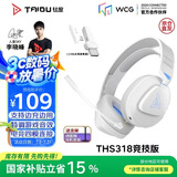 钛度（Taidu）【全网热销】THS318竞技版 四模无线游戏耳机头戴式电竞专用三角洲FPS游戏听声辨位打瓦 无光白色