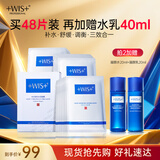 WIS水润面膜 抗皱紧致淡斑补水修复提亮肤色去黄收缩毛孔生日礼物女
