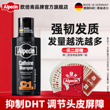 欧倍青（Alpecin）德国进口 咖啡因强韧洗发水控油洗发露修护滋养洗头膏 375ml