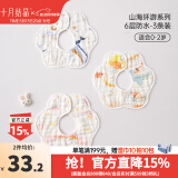 十月结晶婴儿口水巾纯棉防水围嘴宝宝吃饭新生儿防吐奶纱布围兜3条 3条组【建议0-2岁】【6层防水棉纱山海环游】A类