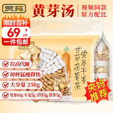 贡苑黄芽汤 党参干姜甘草茯苓茶250g共10付搭中药材泡水喝养生茶包