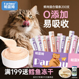 parlmu帕蓝姆猫零食猫条200支桶装成猫幼猫猫湿粮罐头混合口味