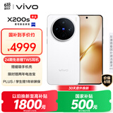 vivo X200s 16GB+1TB 直白 国家补贴 蔡司超级潜望长焦 湿手秒开超声波指纹 拍照 AI手机