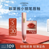 欧莱雅小钢笔唇釉221诱入橘雾面素颜腮红显白口红生日礼物送女友