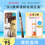 奇士美（kiss me）花盈美蔻闪耀持妆细滑眼线液笔0.4ml 02黑茶棕（纤细笔尖）