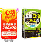 英语口语马上说 快速英语入门口袋书（扫码赠音频)修订版