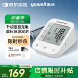 鱼跃（Yuwell）充电语音电子血压计670CR医用高精准血压仪家用老人血压测量仪器