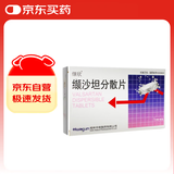[缬欣] 缬沙坦分散片80mg*7片/盒