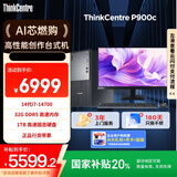 联想ThinkCentre P900c高性能台式电脑主机(酷睿14代i7-14700 32G 1TB SSD)23.8英寸 可搭载RTX4060Ti