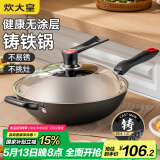 炊大皇铁锅炒锅 传世32cm无涂层铸铁炒菜锅 电磁炉燃气灶通用锅具C32D2