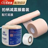 佐乐罗减震膜羽毛球拍打底膜封口胶缓震膜羽毛球手胶球拍防震膜手柄底胶 肤色缓震膜+打底膜