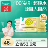 全棉时代 婴儿湿巾宝宝湿纸巾100%纯棉可入口湿巾便携装成人可用20抽*10包