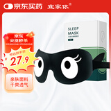 宜家依睡眠眼罩3D立体遮光透气男女士学生通用午休睡觉眼罩舒适款大眼怪