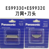松下剃须刀配件适用于ES5821/ES5801/ES518/RC20 松下替换外刀网ES9933 ES9933C刀网+ES9932C刀头