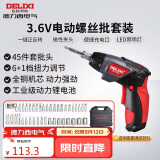 德力西电气大扭力46件套电动螺丝刀螺丝批小型家用锂电充电式工具电起子