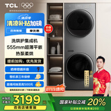 TCL 洗烘套装T10 10公斤滚筒洗衣机+10公斤热泵烘干机 家用全自动 家电国家补贴以旧换新GH200T10-S