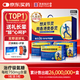[香港制造]奥泰灵 氨糖 盐酸氨基葡萄糖胶囊 0.75g*180粒*3盒 礼盒装 治疗和预防全身骨关节炎 香港澳美制药