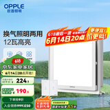欧普（OPPLE） 集成吊顶led 铝扣板天花板格栅平板灯嵌入式厨房灯厨卫灯 【H101】照明换气扇30*30 防潮防锈抗油污