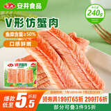安井 V形仿蟹肉 240g 1包 鱼糜含量50%+锁鲜装蟹肉棒蟹味棒火锅食材