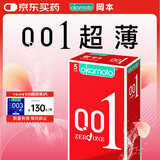 冈本避孕套0.01安全套男用计生用品套套超薄001超薄5片装成人用品