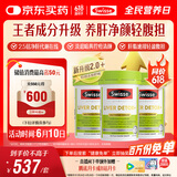 Swisse斯维诗2代护肝片2.8倍浓度奶蓟草养肝净颜轻腹担120片/瓶*3瓶