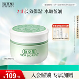 佰草集新玉润乳液面霜菁华霜50g(补水保湿  改善暗沉)