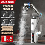 奥克斯（AUX）电热水龙头热水器加热水龙头快速热水变频恒温厨房下进水 【变频恒温】雪山白+升级机械臂+漏保插头