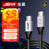 佳翼（JEYI）Type-C数据线双头 10G高速线GEN2硬盘盒数据线充电线支持PD快充 支持iphone16/15全系 0.5米