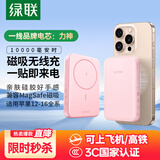 绿联【3C认证可上飞机】磁吸无线充电宝10000mAh20W快充兼容MagSafe便携轻薄移动电源适用苹果华为小米
