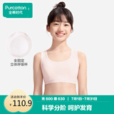 全棉时代少女文胸背心式发育期内衣抹胸水光棉凉感 贝壳杏粉 165