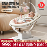 优乐博（ULOP）哄娃神器摇摇椅婴儿电动摇椅摇篮宝宝哄睡神器新生儿见面礼物实用 3D智能电动婴儿摇摇椅-米白