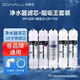 东耐伦适配净水器滤芯通用10英寸家用净水机过滤芯 适配美的净水器滤芯配件M6  阻垢王套装（新）