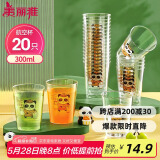 美丽雅一次性杯子航空杯印花塑料杯300ml*20只太空杯大号加厚饮料杯茶杯