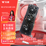 万竞 AMD全新RX580/RX590/RX5700XT/RX6750GRE独显电脑台式机显卡电竞游戏直播设计三角洲打瓦游戏显卡 【全新盒装】RX6750GRE 10G 神兵3X