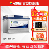 瓦尔塔（VARTA）汽车电瓶蓄电池 蓝标 080-27 福特宝马沃尔沃奥迪 以旧换新