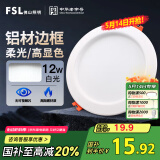 FSL佛山照明筒灯LED天花灯玄关灯铝材全白12W4寸正白光6500K钻石三代