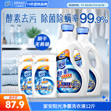家安酵素阳光净菌净护洗衣液2kg*2瓶+500g*4袋 12斤阴干无异味除菌